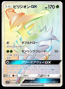 Japanese Pokemon Virizion GX 067/060  SM7a: Thunderclap Spark NM - Picture 1 of 2