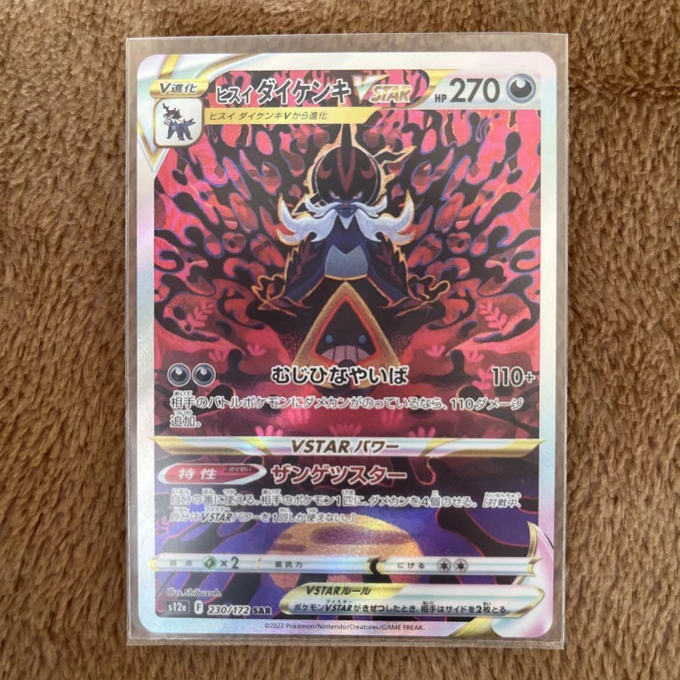 Pokemon cards Hisuian Samurott VSTAR 230/172 s12a UNIVERSE SAR NM Japanese - Image 1 of 3