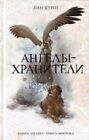 Guardian Angels / Angely-Khraniteli By Kunts D. Book The Fast Free Shipping