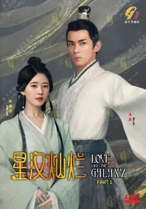 CHINESE DRAMA LOVE LIKE THE GALAXY: PART 1 VOL.1-27 END DVD REG ALL + FREE ANIME - Foto 1 di 4