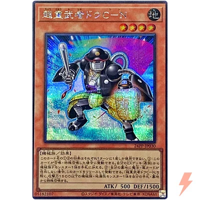 Superheavy Samurai Security - Secret Rare 24PP-JP030 Premium Pack 2024 - YuGiOh - Image 1 of 3