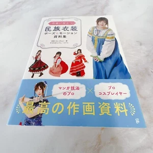 Ethnic Costume Pose & Motion Japanese Drawing Reference Book Full Color 223pages - Picture 1 of 16