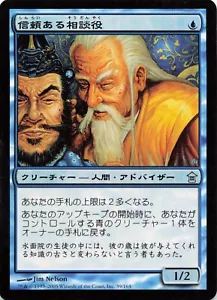 Trusted Advisor - JAPANESE FOIL Saviors of Kamigawa 59/165 - MTG Card AA67 - Picture 1 of 2
