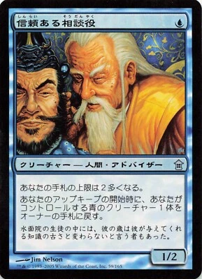 Trusted Advisor - JAPANESE FOIL Saviors of Kamigawa 59/165 - MTG Card AA67 - Image 1 of 2