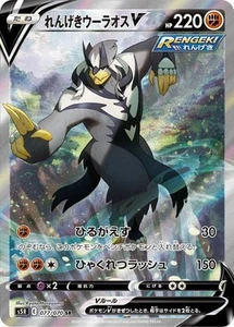 Pokemon Card Rapid Strike Urshifu V SR 077/070 s5r Rengeki Master Japanese - Picture 1 of 1
