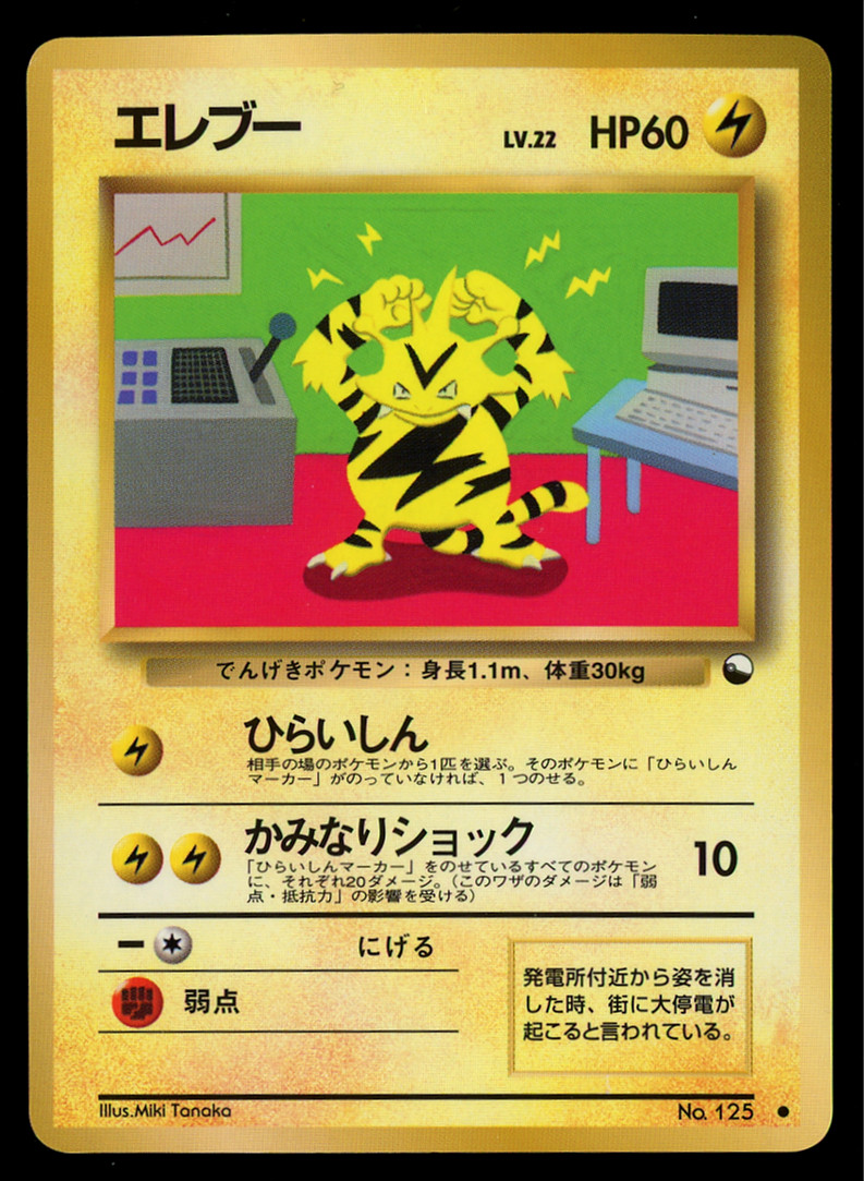 Pokemon Card Japanese Vending Series 2 Red Electabuzz No 125 Glossy Lp Ebay