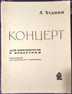 Armenian composer Adam Khudoyan, Concerto for cello and orchestra, USSR, 1963 - Picture 1 of 7