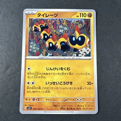 Falinks C 060/102 SV7 Stellar Miracle - Pokemon Card Japanese Scarlet & Violet - Image 1 of 2