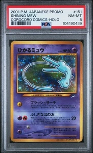PSA 8 Corocoro Mew No. 151 Japanese Promo Pokémon TCG 2001 SWIRL 🌀 - Picture 1 of 2