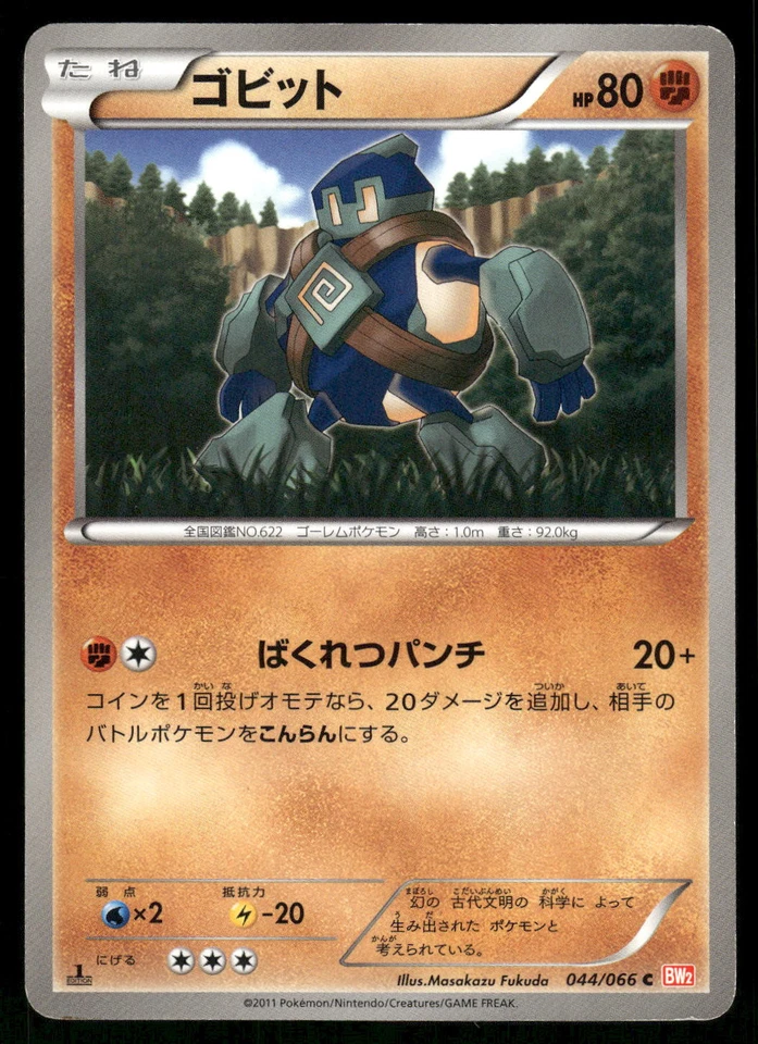2011 Moderately Played Pokemon Golett 044/066 Red Collection BW2 Japanese - Image 1 of 2