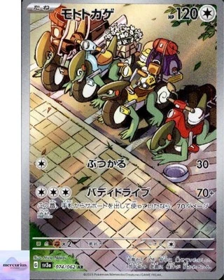Cyclizar AR 074/062 Raging Surf sv3a Pokemon Card Game Japanese NM - Image 1 of 3