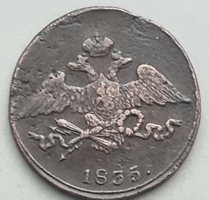 5 Kopeks 1835 SM VF+++ - Picture 1 of 5
