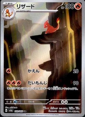 Charmeleon 169/165 (AR) Sv2a: Pokemon Card 151 Holo (Japanese) Scarlet & Violet - Image 1 of 4