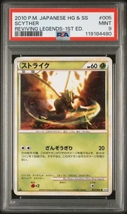 2010 Japanese Pokemon L2 Legend Reviving Legends 005/080 Scyther PSA 9 - Bild 1 von 3