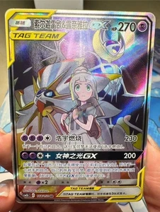 Solgaleo & Lunala-GX CSM2bC-168 SR Alt Art quasi nuovo - Tag Team Pokémon cinese IN MAGAZZINO - Foto 1 di 1