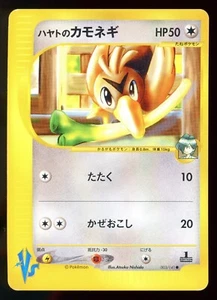 Falkner's Farfetch'd 003/141 VS Series 1st Edition Japanese Pokemon Card F3 - Picture 1 of 2