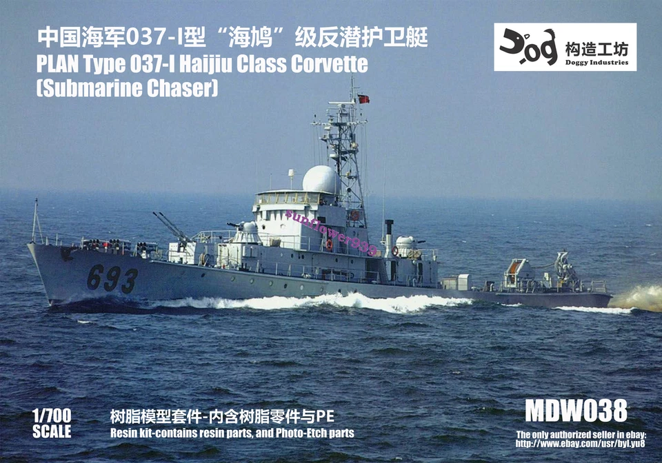 GOUZAO MDW-038 1/700 PLAN Type 037-1 Haijiu Class CorvetteSubmarine Chaser) - Image 1 of 1