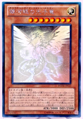 Yugioh  Galaxy-Eyes Photon Dragon Holographic Rare  PHSW-JP011 Japanese - Image 1 of 4
