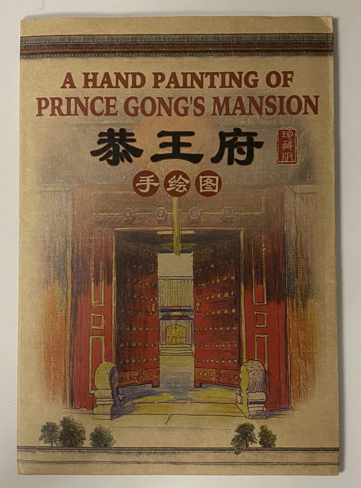 Hand Painting of Prince Gong's Mansion - Image 1 of 1