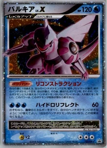 Palkia LV.X 105/DP-P Pokemon Karte Japanisch DP-P Werbekarten MP - Bild 1 von 2