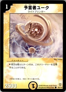 Juego de cartas coleccionables Duel Masters 2003 Yuluk, el oráculo japonés #76/110 - Imagen 1 de 2