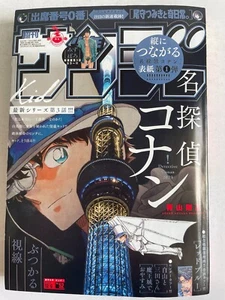 weekly shonen sunday 2023 no.52 Detective Conan cover - Picture 1 of 6