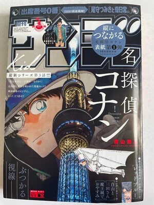 weekly shonen sunday 2023 no.52 Detective Conan cover - Image 1 of 4