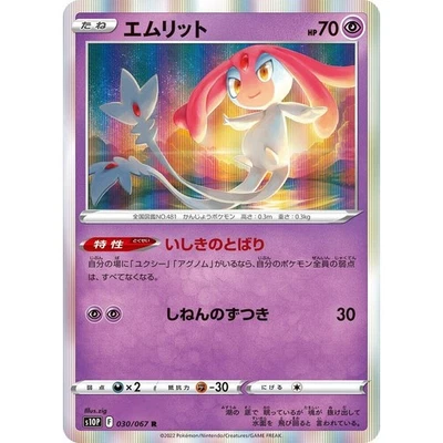 Mesprit 030/067 Space Juggler s10P 30 30/67 ASR Astral Radiance NM Pokemon TCG - Image 1 of 3