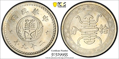 China Year 29, 1940, 10 Fen, PCGS MS 65, KM-Y-522 - Image 1 of 3