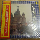 Meiji University Mandolin Club - ロシア民謡特選集 / VG / LP