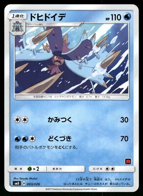 2017 Near Mint Pokemon Toxapex 003/026 Team Rocket Deck Kit SMD Japanese - Image 1 of 2