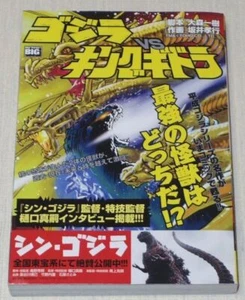 Godzilla vs. King Ghidorah Manga Comic Book Kaiju - Picture 1 of 4