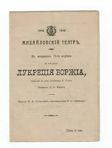 Russian Imperial Mikhailovsky Theatre Lucrezia Borgia Concert Program 1916 RARE - Picture 1 of 4