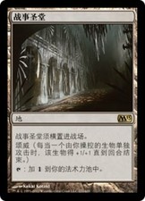 M13 Chinese CATHEDRAL OF WAR 1x Rare Magic Core 2013 MTG EX Excellent