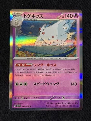 Togekiss 047/106 Sv8: Super Electric Breaker Holo (Japanese) NM - Image 1 of 2