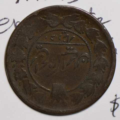 Iraq 1848 ~96 AH1281 50 Dinars error date I0494 combine shipping Cover