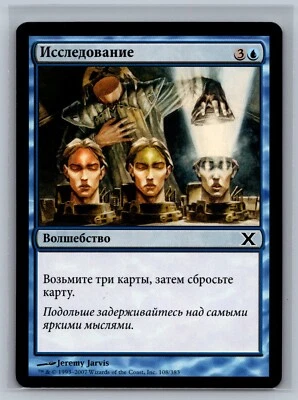Magic The Gathering RUSSIAN 10th Edition Sift #108/383 MTG TCG CCG Tenth - Image 1 of 2