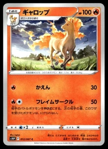 Rapidash 012/067 S10P: Space Juggler - Picture 1 of 2