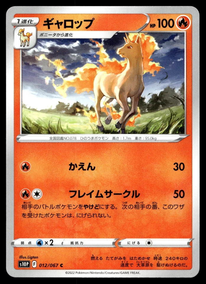 Rapidash 012/067 S10P: Space Juggler - Image 1 of 2