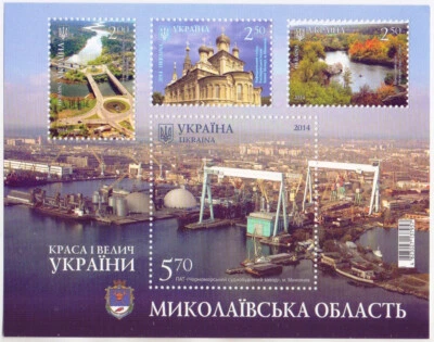 Ukraine sheet 2014 Beauty and Grandeur of Ukraine Mykolaiv oblast - Image 1 of 2
