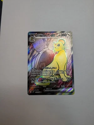 Team Rocket's Persian ex 118/098 Sv10: The Glory of Team Rocket Holo (Japanese) - Image 1 of 2
