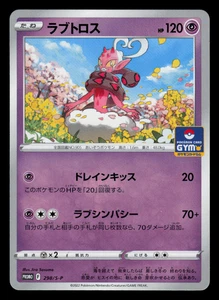 Casi Nuevo - Pokemon Enamorus 298/S-P Gimnasio Pack 11 Promoción Japonesa - Imagen 1 de 2
