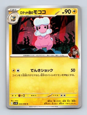 Team Rocket's Flaaffy Japanese SV10: The Glory of Team Rocket 035/098 Near Mint - Image 1 of 2