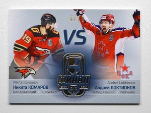 2021 Sereal Exclusive KHL Final VS #14 Nikita Komarov Andrei Loktionov 04/10