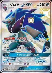 Pokemon Card Japanese Zoroark GX [SSR] {231/150} condition Ｌ So - Picture 1 of 6