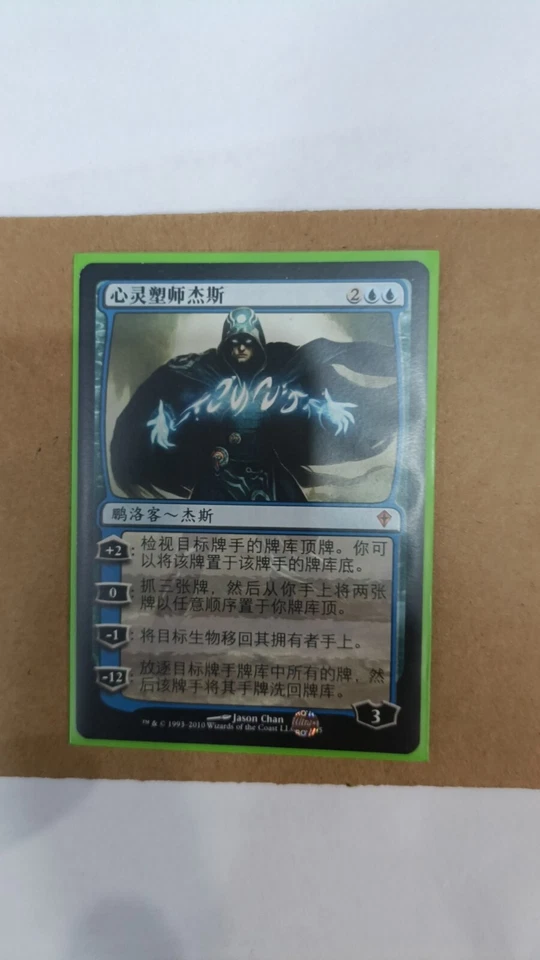 MTG Magic the Gathering Jace, the Mind Sculptor (31/151) Worldwake CHINESE - Image 1 of 1
