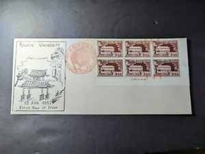 1951 Japan Ryukyu First Day Cover FDC Ryukyu University Philatelic Souvenir - Picture 1 of 2