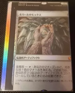 MTG Japanese Mox Opal Modern Masters 2015 Foil NFC - Picture 1 of 3