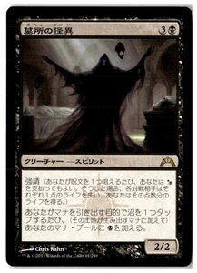MTG Crypt Ghast - Gatecrash Lightly Played Japanese - Picture 1 of 2
