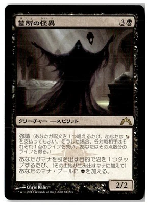 MTG Crypt Ghast - Gatecrash Lightly Played Japanese - Image 1 of 2